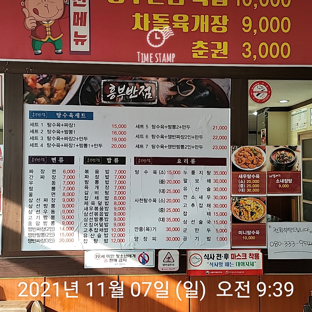 흥부반점