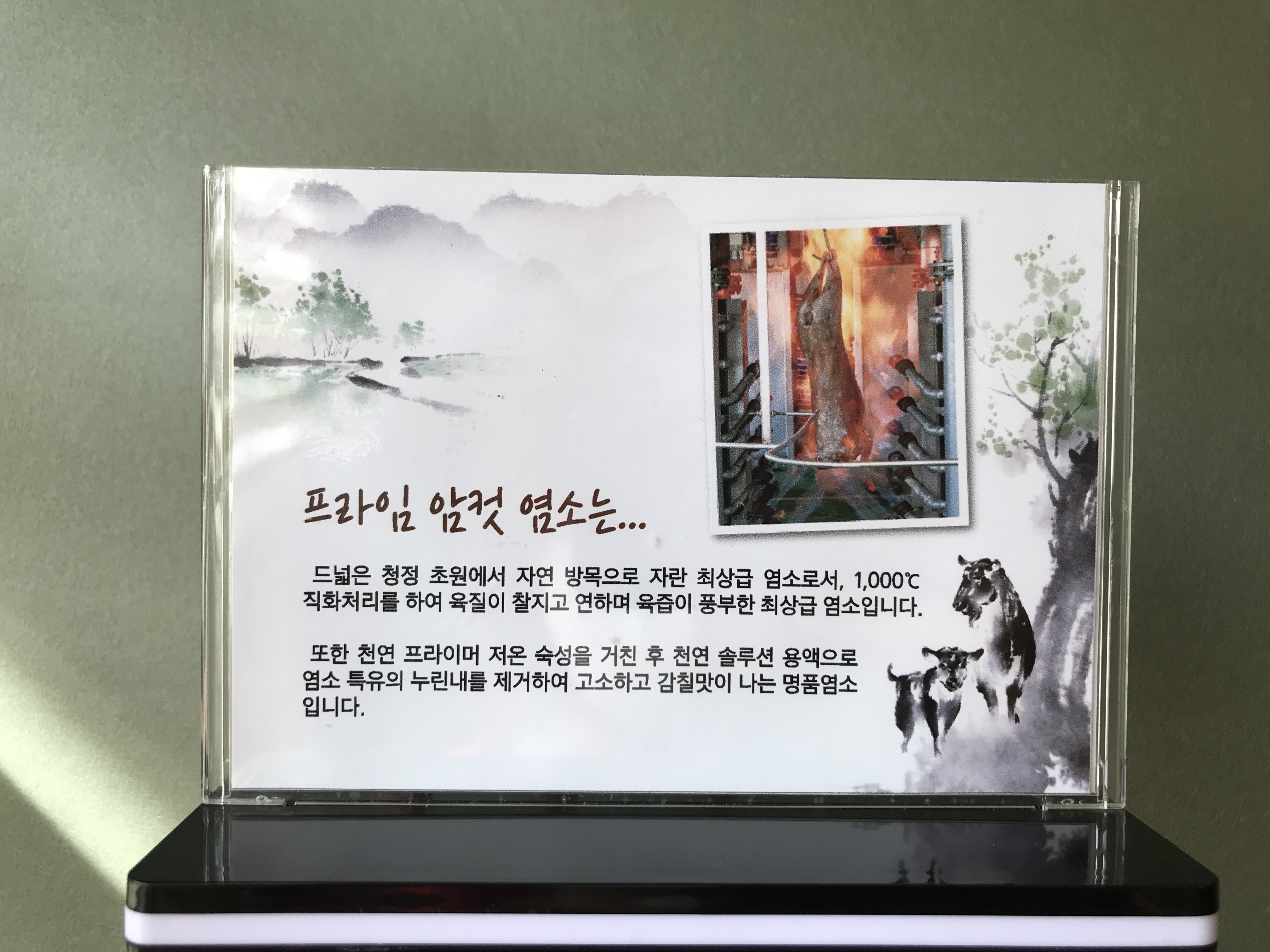 서선생염소마루