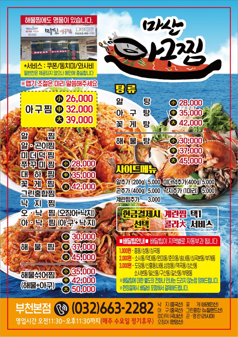 마산아구찜 본점