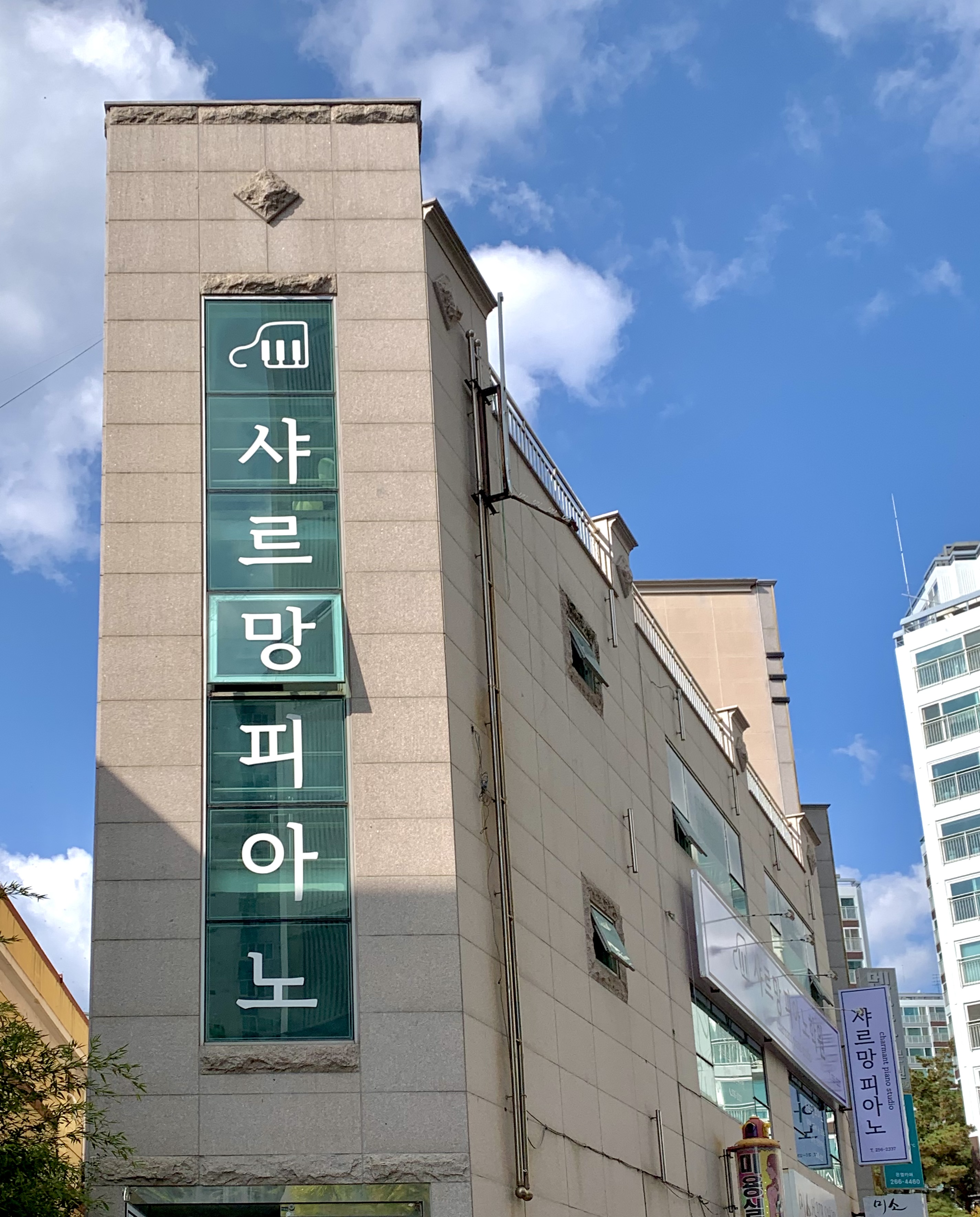 샤르망피아노학원
