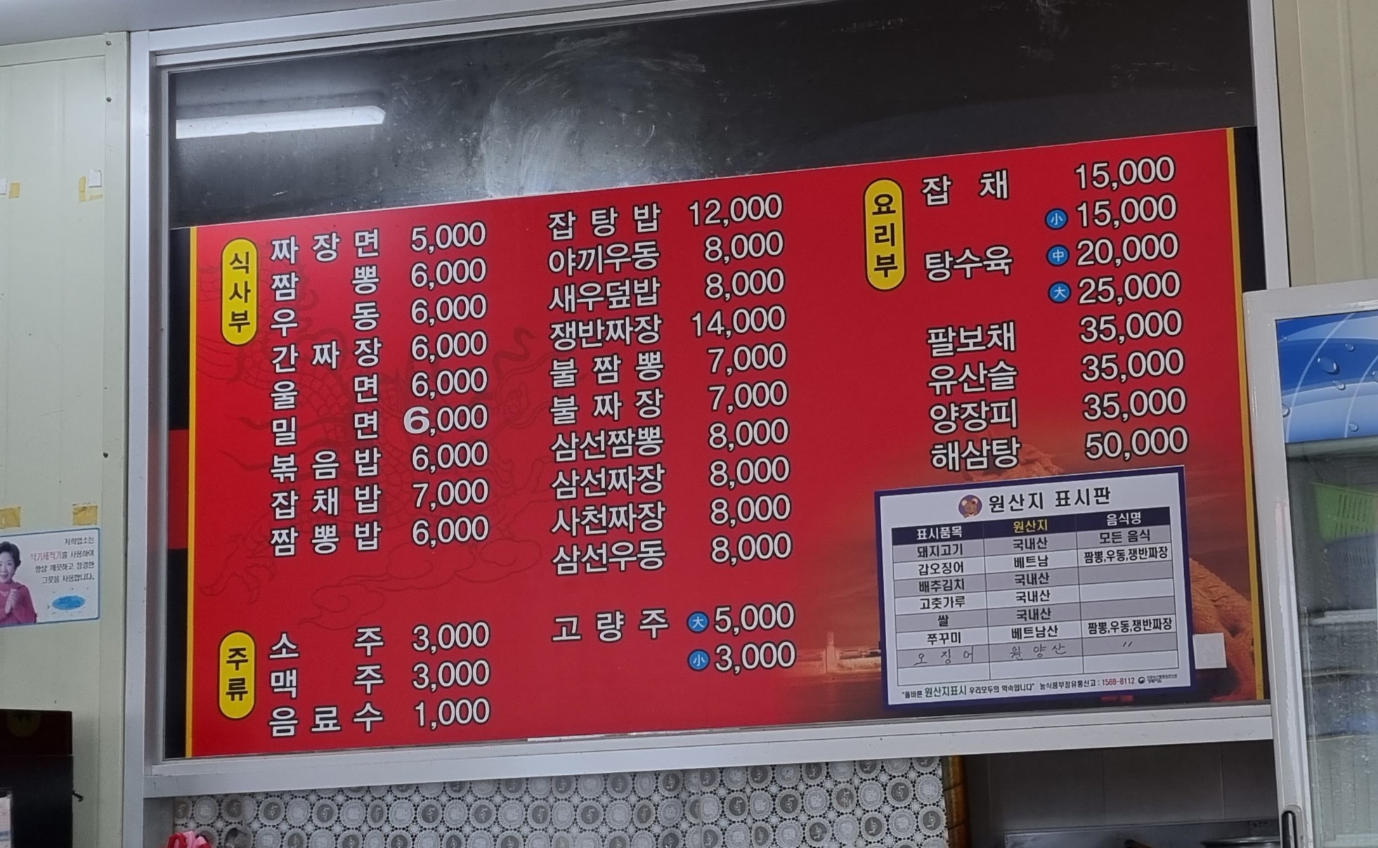 돌고래손짜장