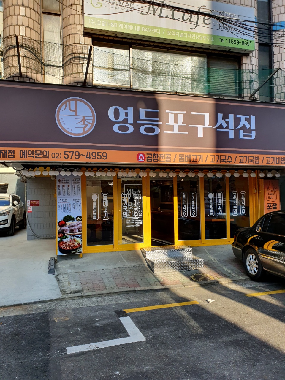 영등포구석집 양재점