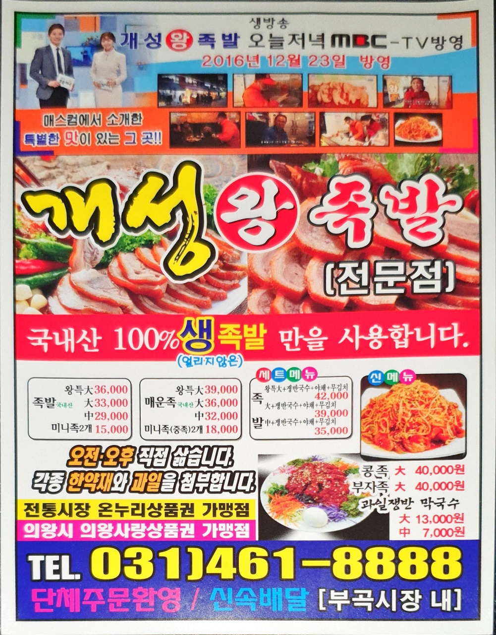 개성왕족발