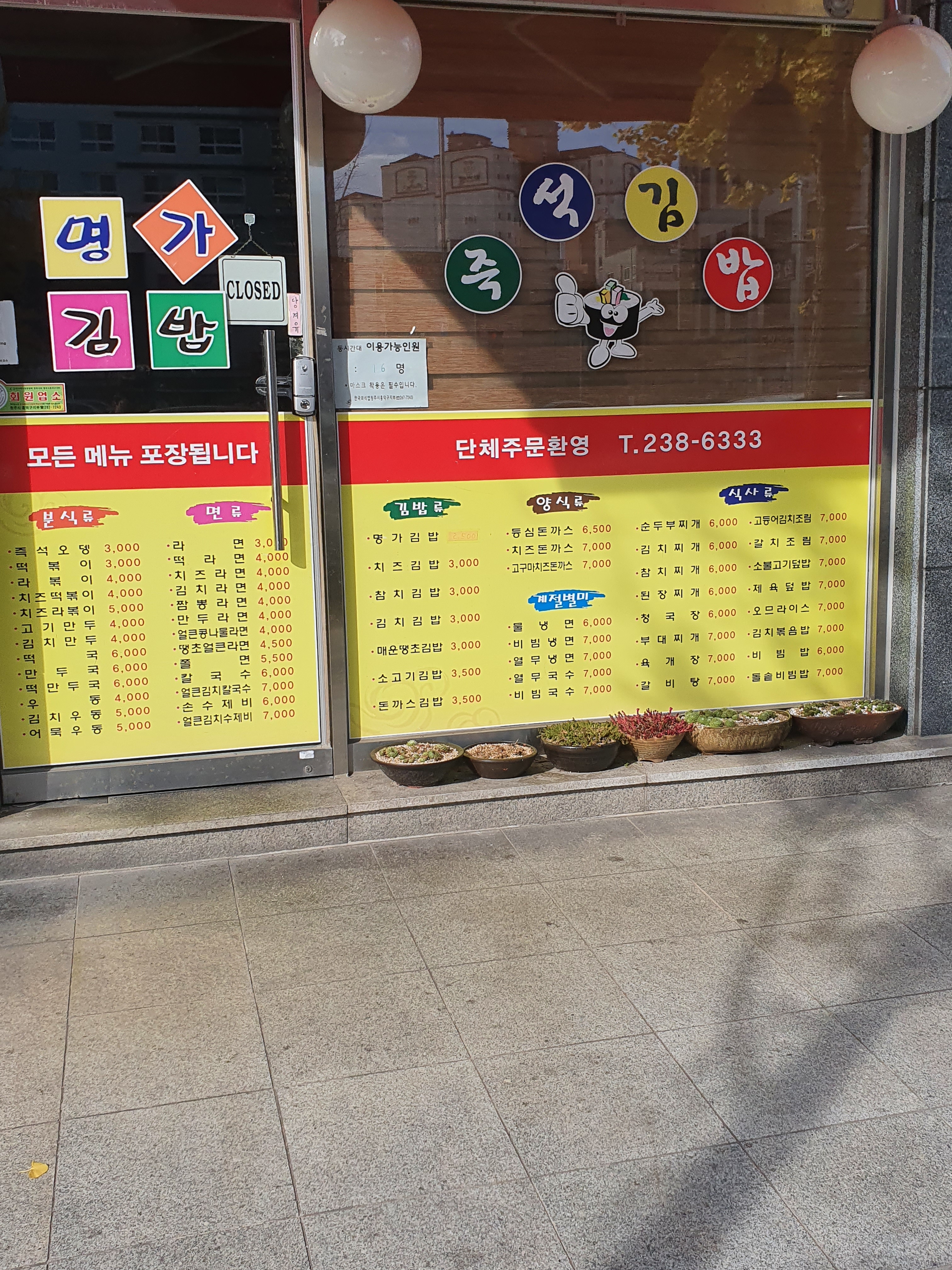명가김밥