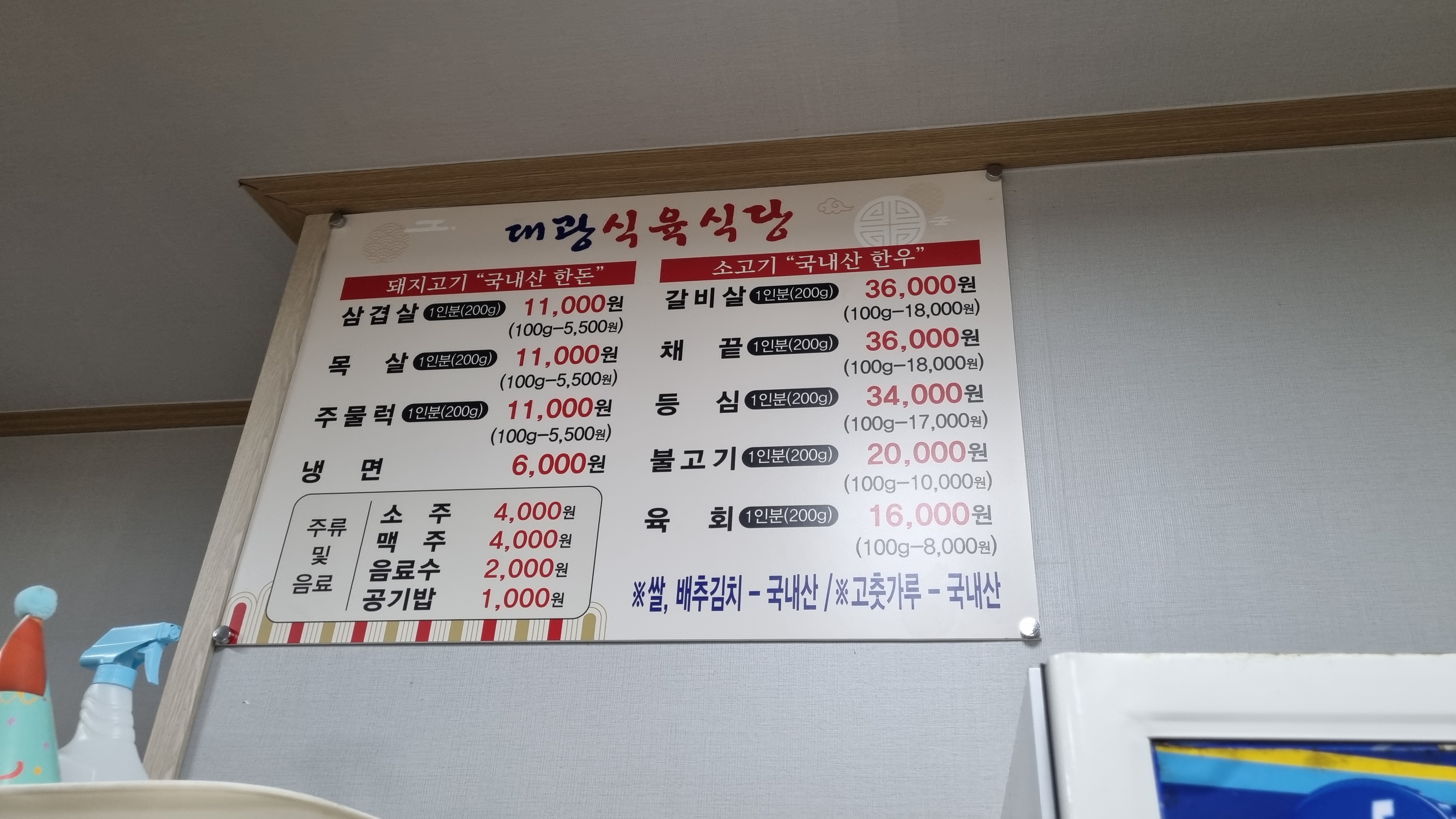 대광식육식당