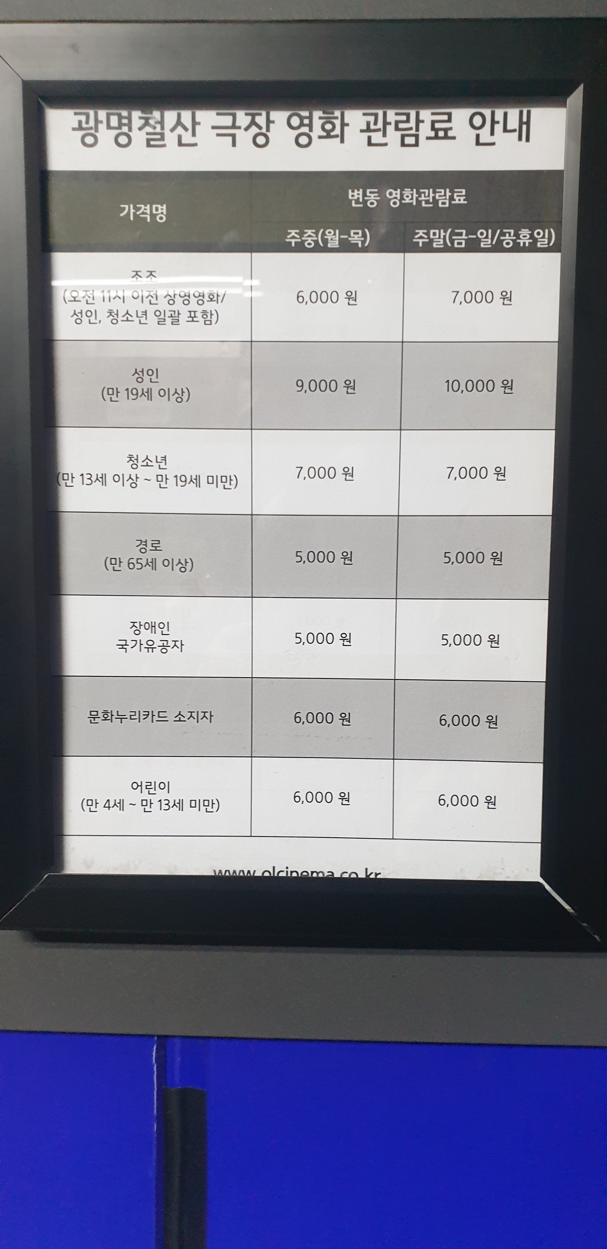 OLC 광명철산극장