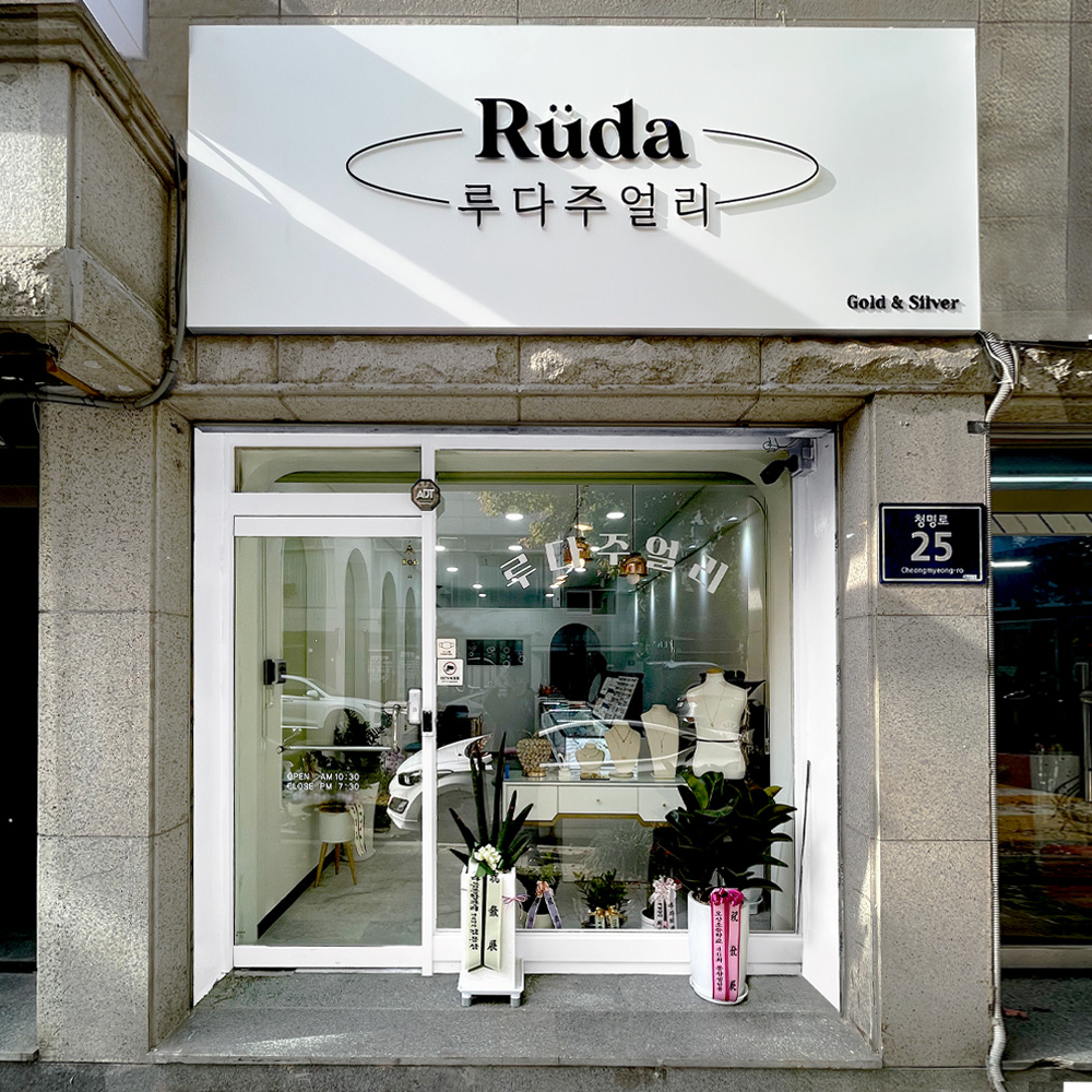 루다주얼리