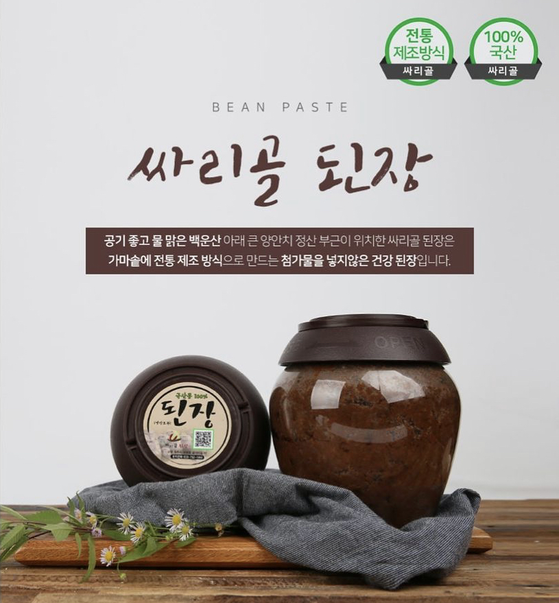 치악싸리골된장