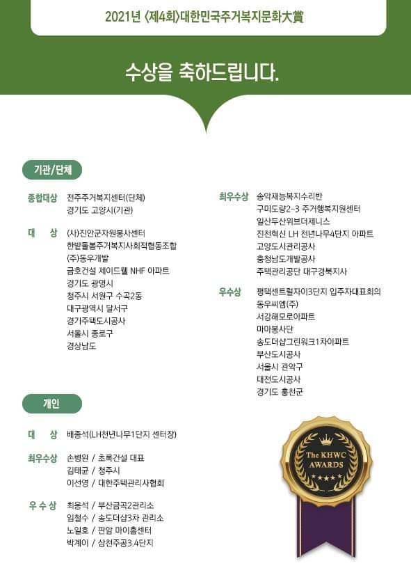 한밭주거복지 사회적협동조합
