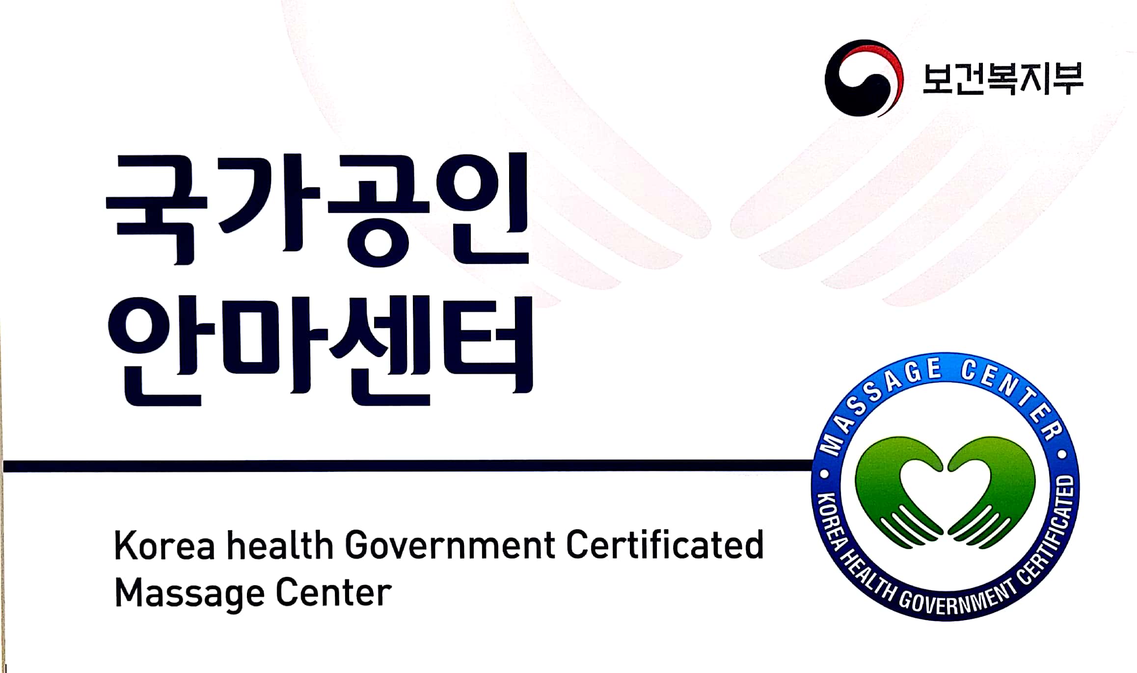 약손공간 지압 안마원