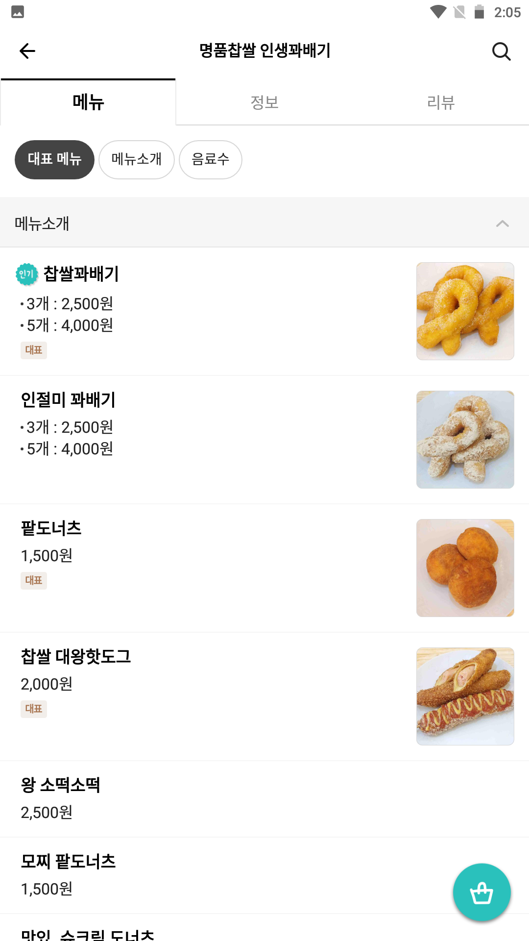 명품찹쌀 인생꽈배기