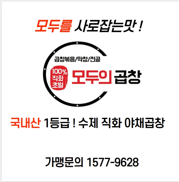 모두의곱창