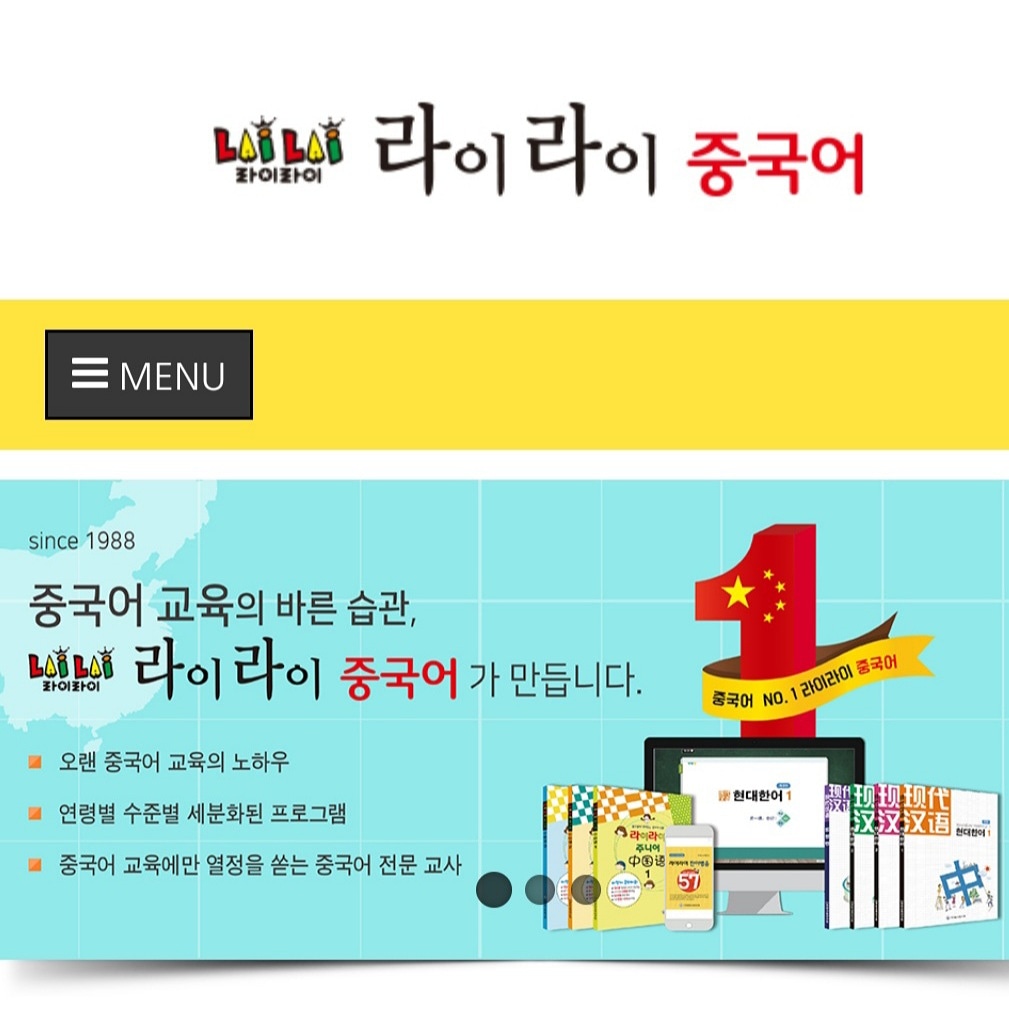 라이라이중국어 인천 부평 계양지사