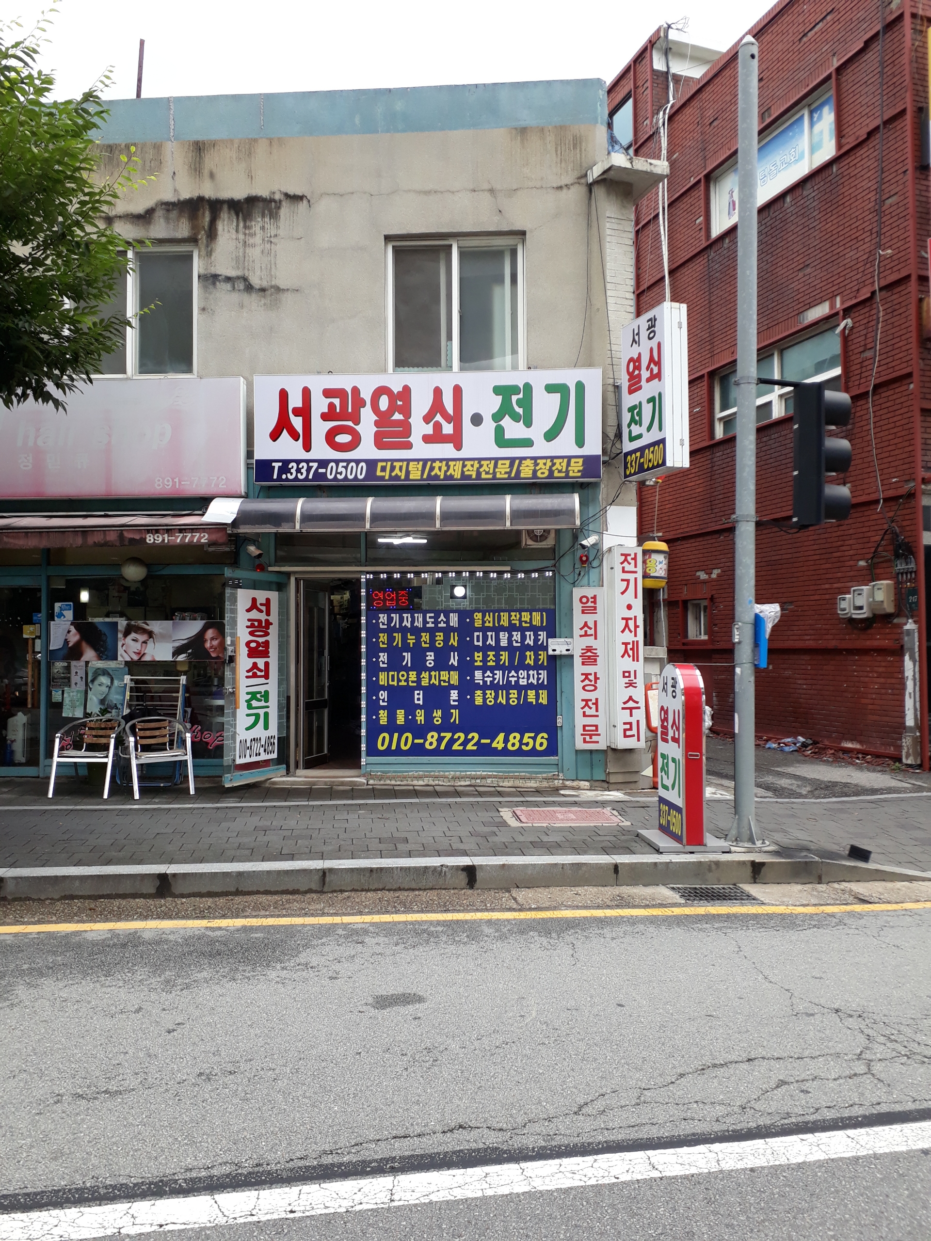 서광열쇠전기