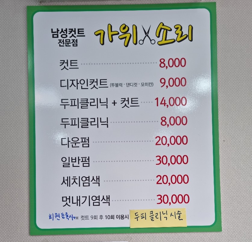 가위소리