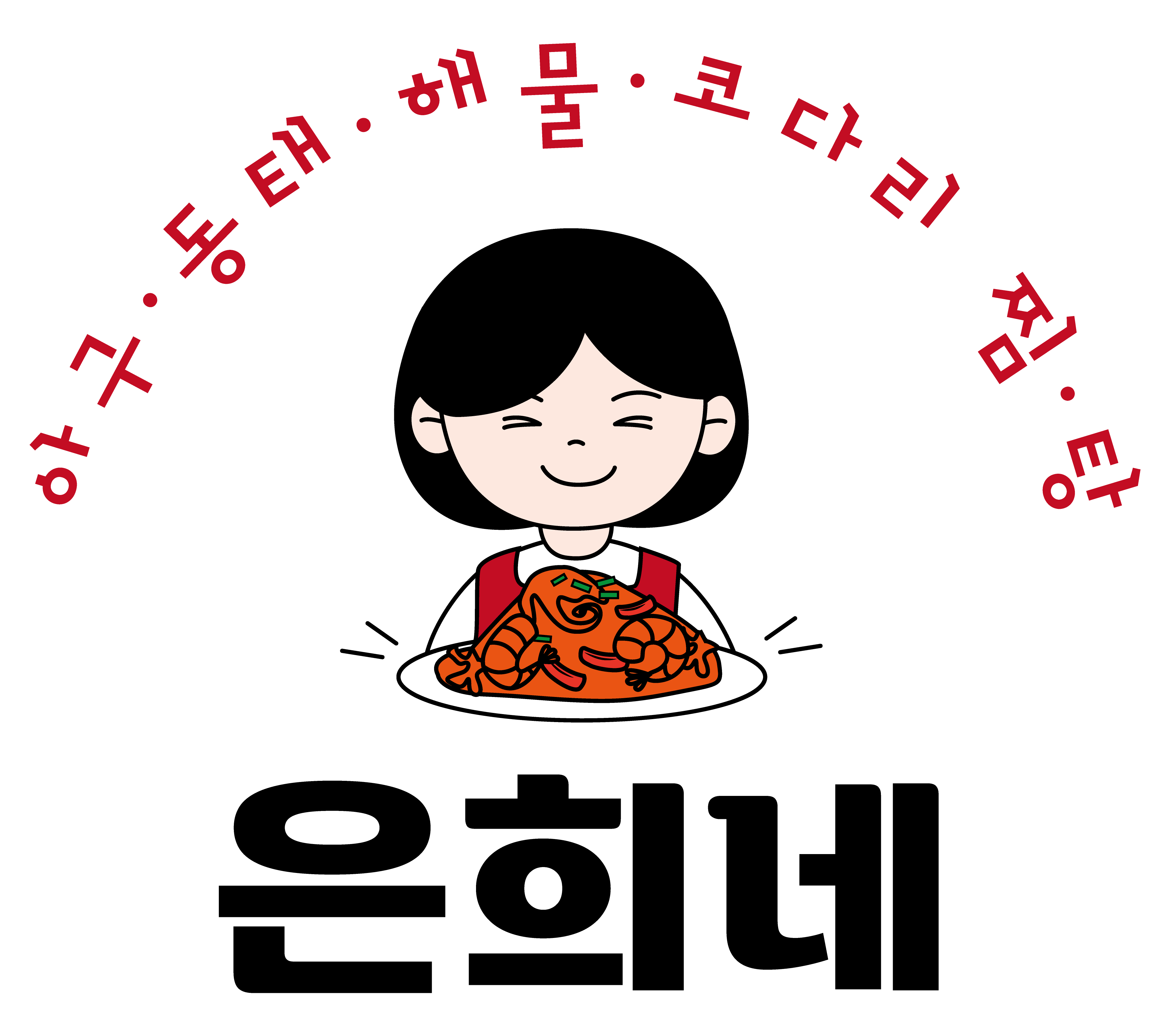 은희네아구동태해물찜탕