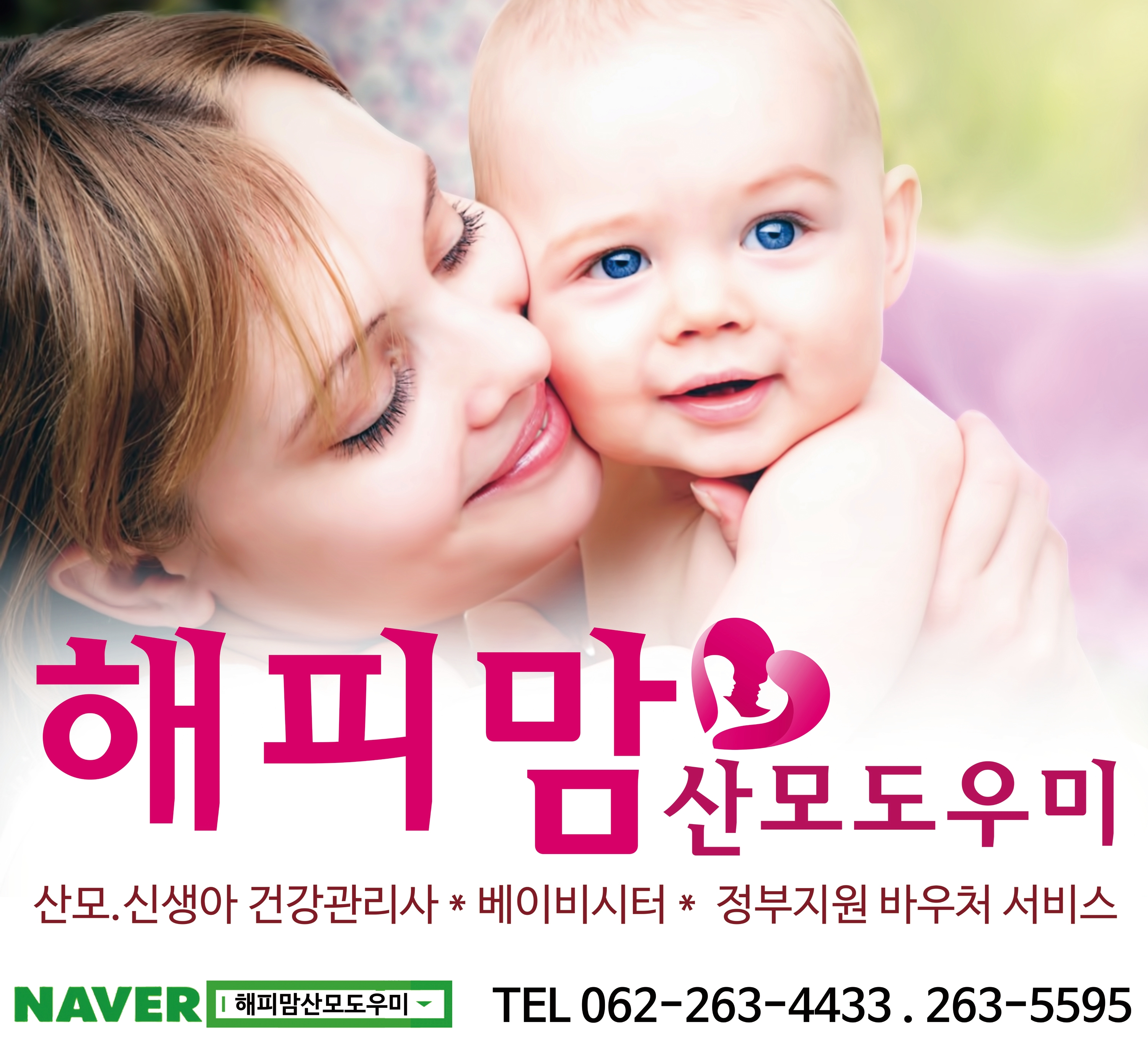 해피맘산모도우미