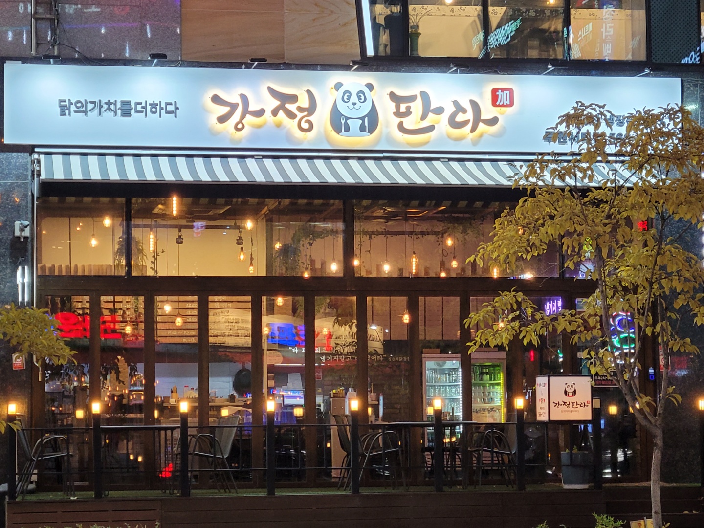 강정판다 루원시티점