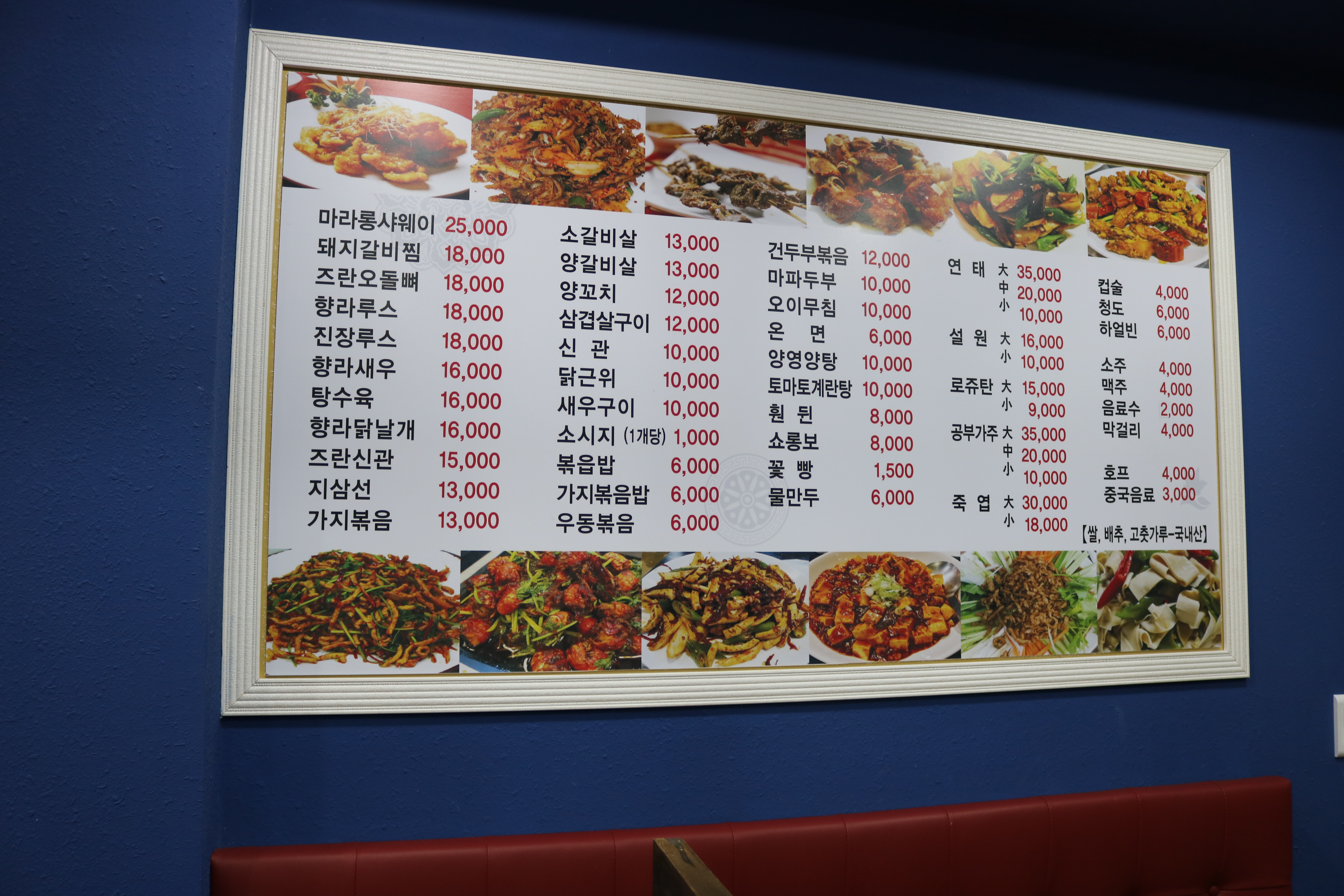 백두산 양꼬치