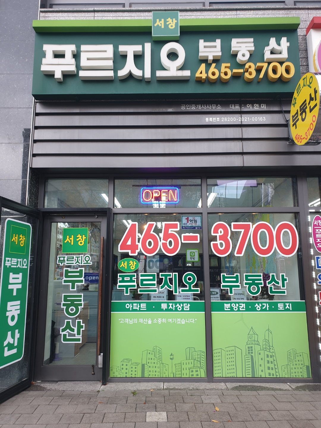 서창푸르지오공인중개사사무소
