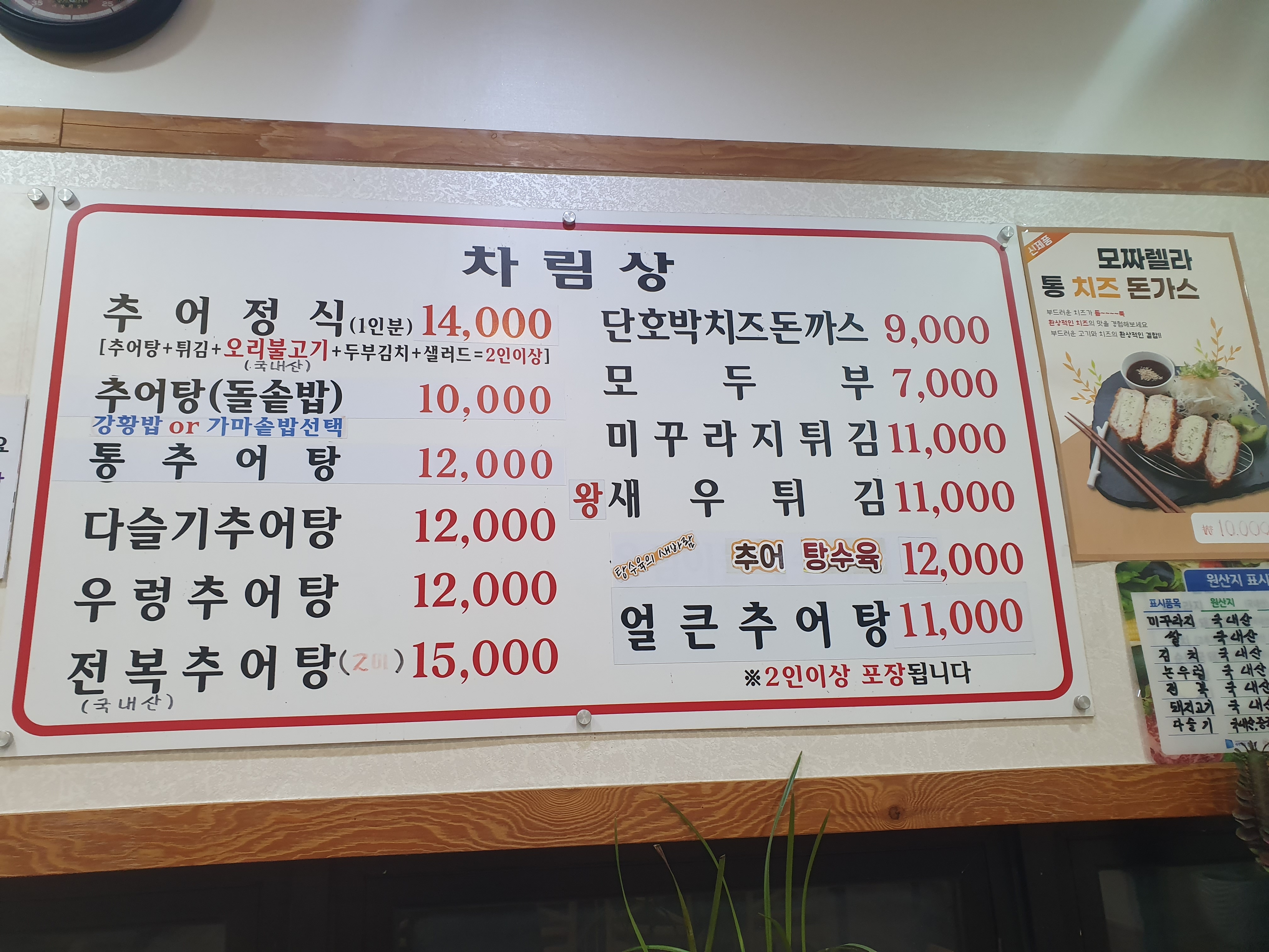 미사리남원추어탕 본점