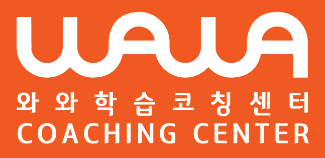 와와학습코칭센터 보라점 대표 이미지