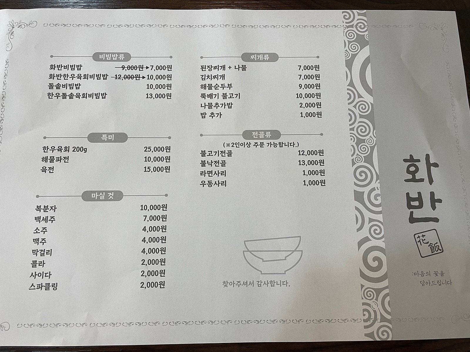 화반 본점