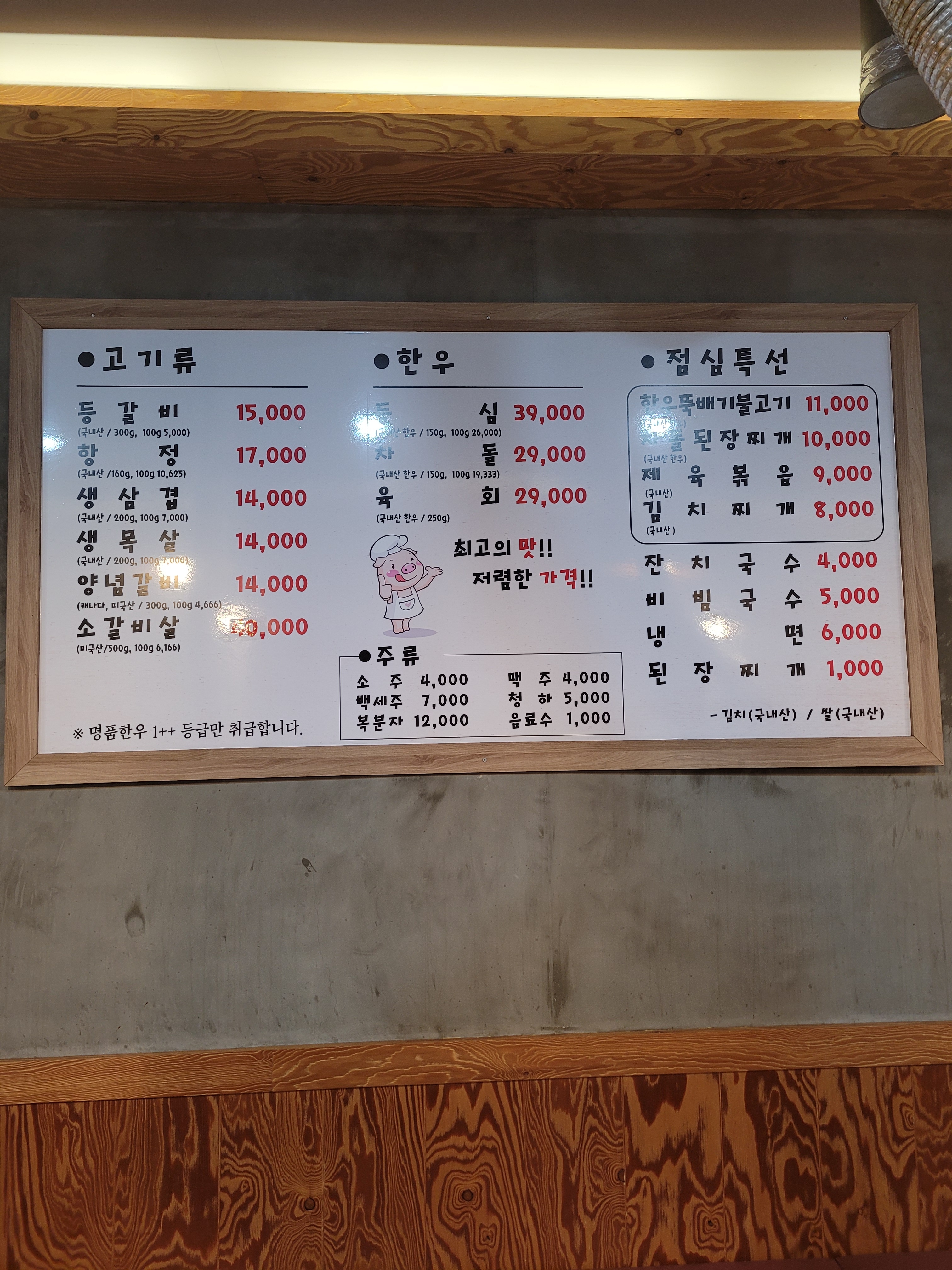 중앙정육점식당