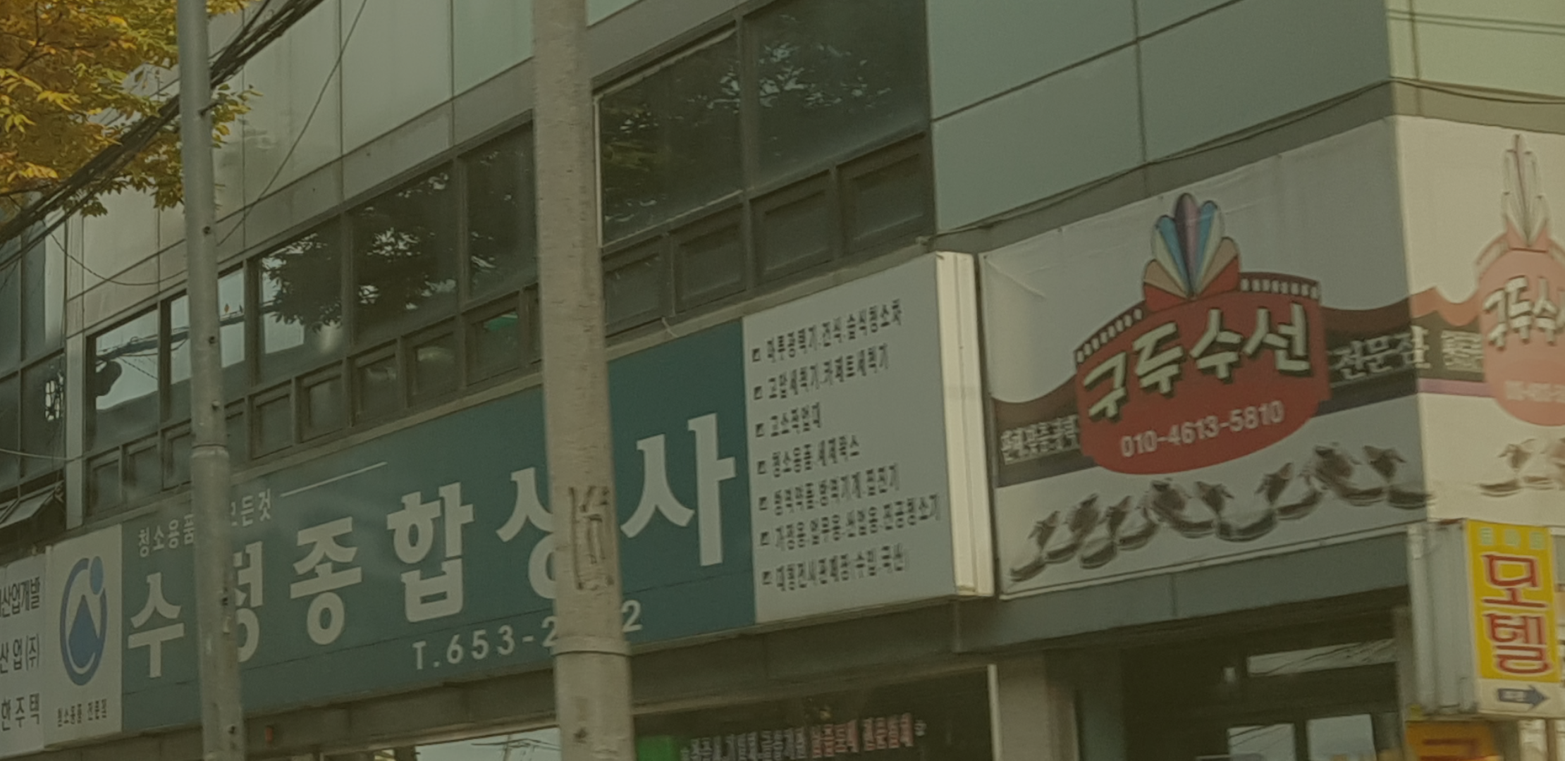 구두수선전문점