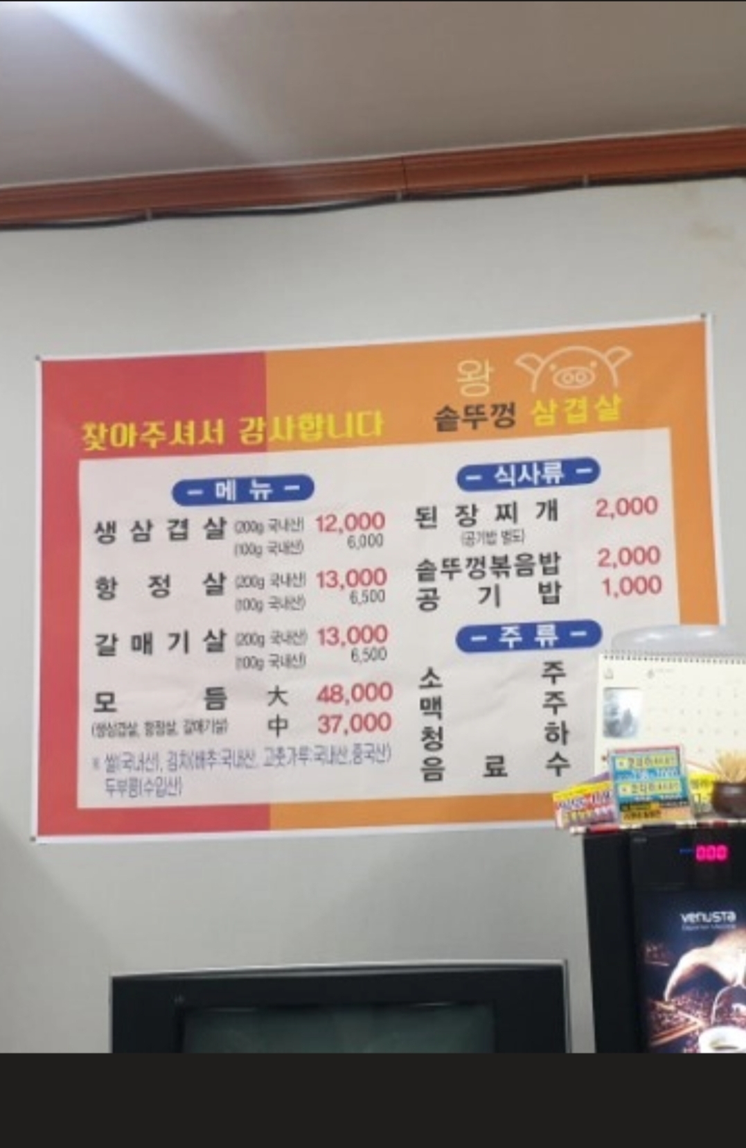 무실왕솥뚜껑삼겹살
