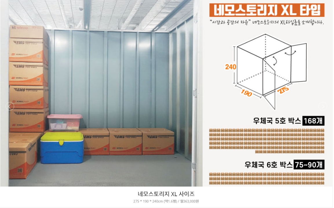 네모스토리지 시흥정왕점