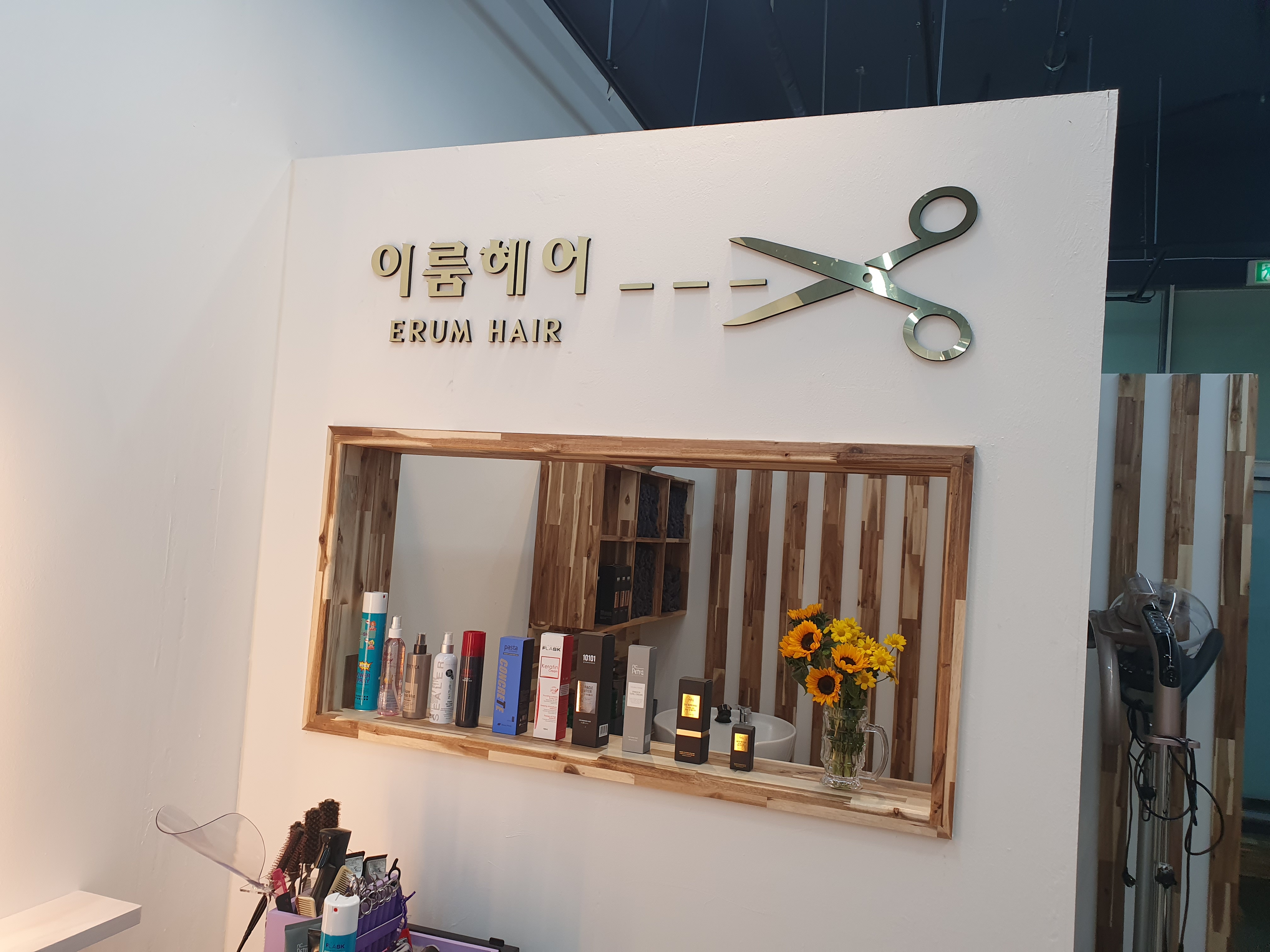 이룸헤어