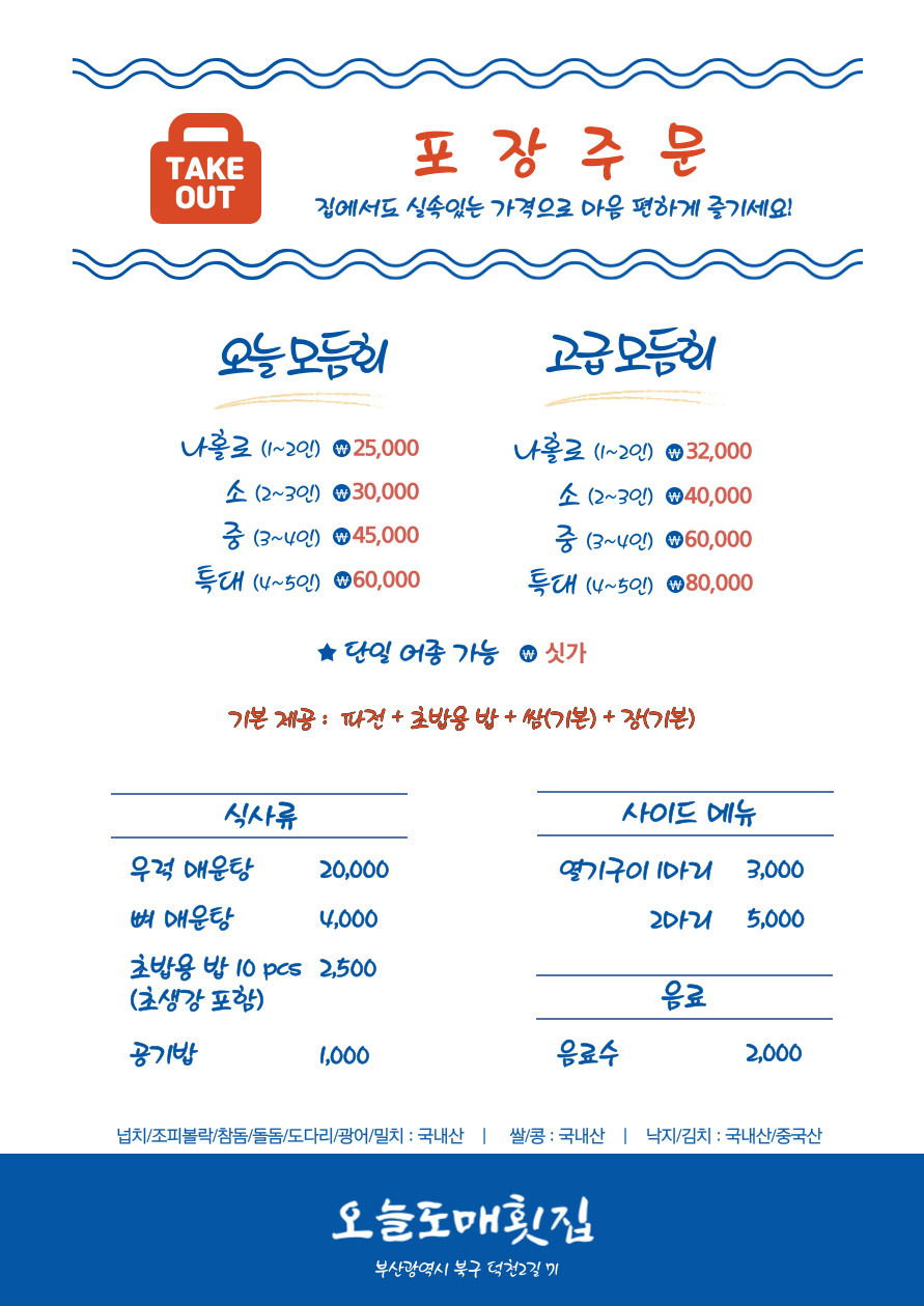 오늘도매횟집