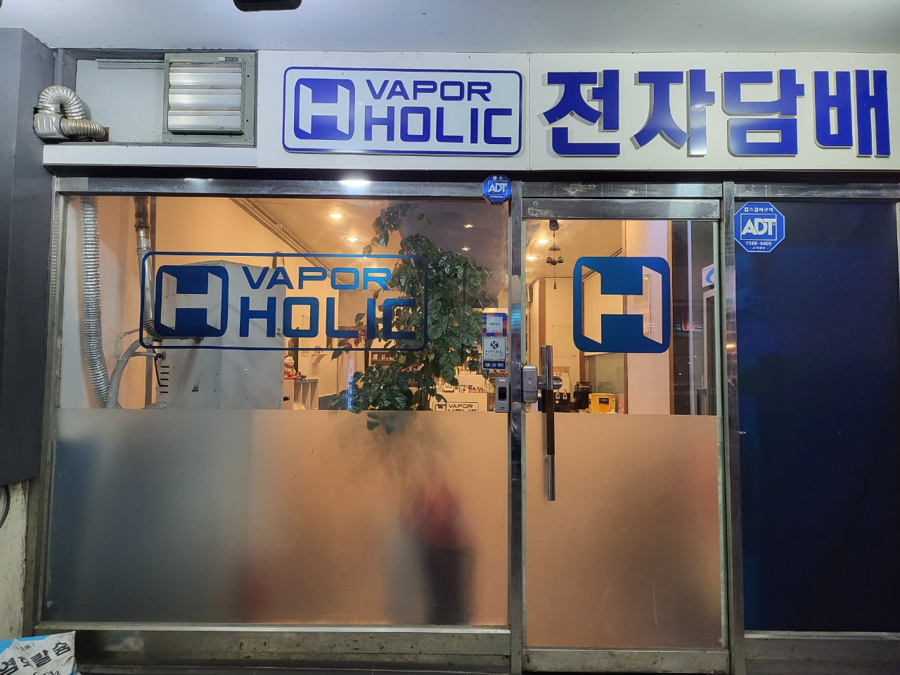 홀릭전자담배 천안점