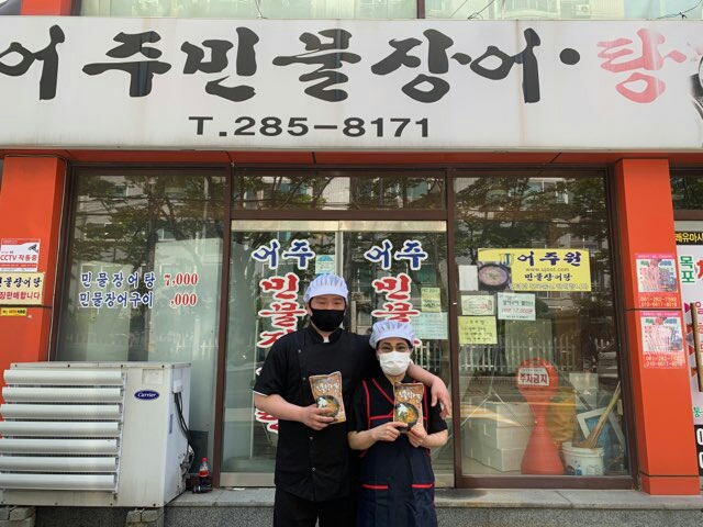 어주민물장어탕