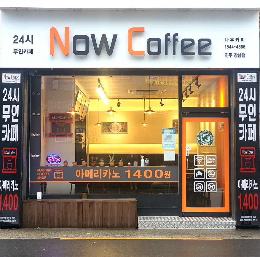 나우커피 진주강남점