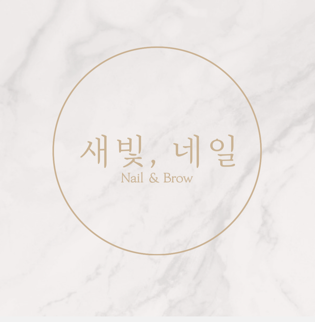 새빛네일 대표 이미지