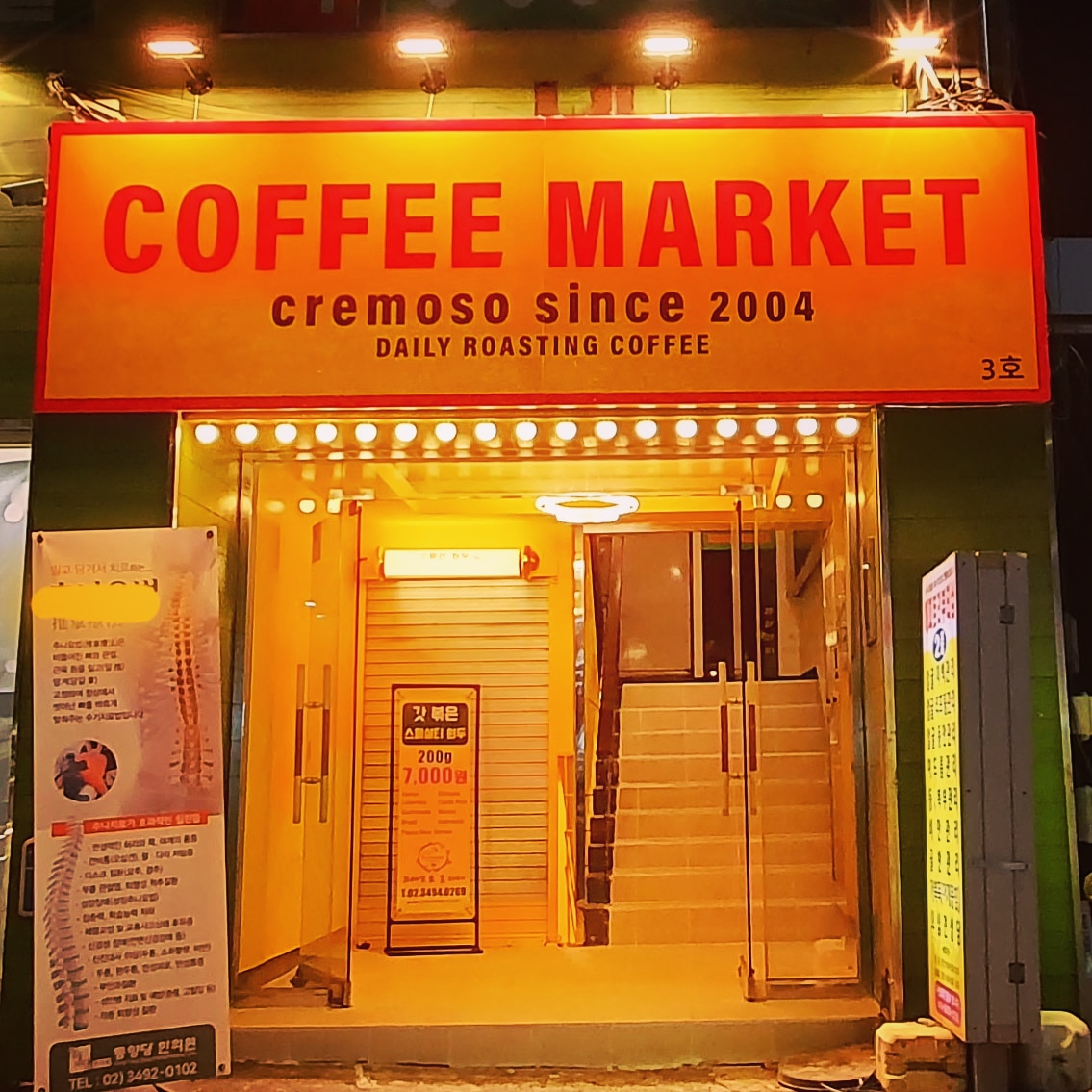 끄레모소 커피마켓 3호점