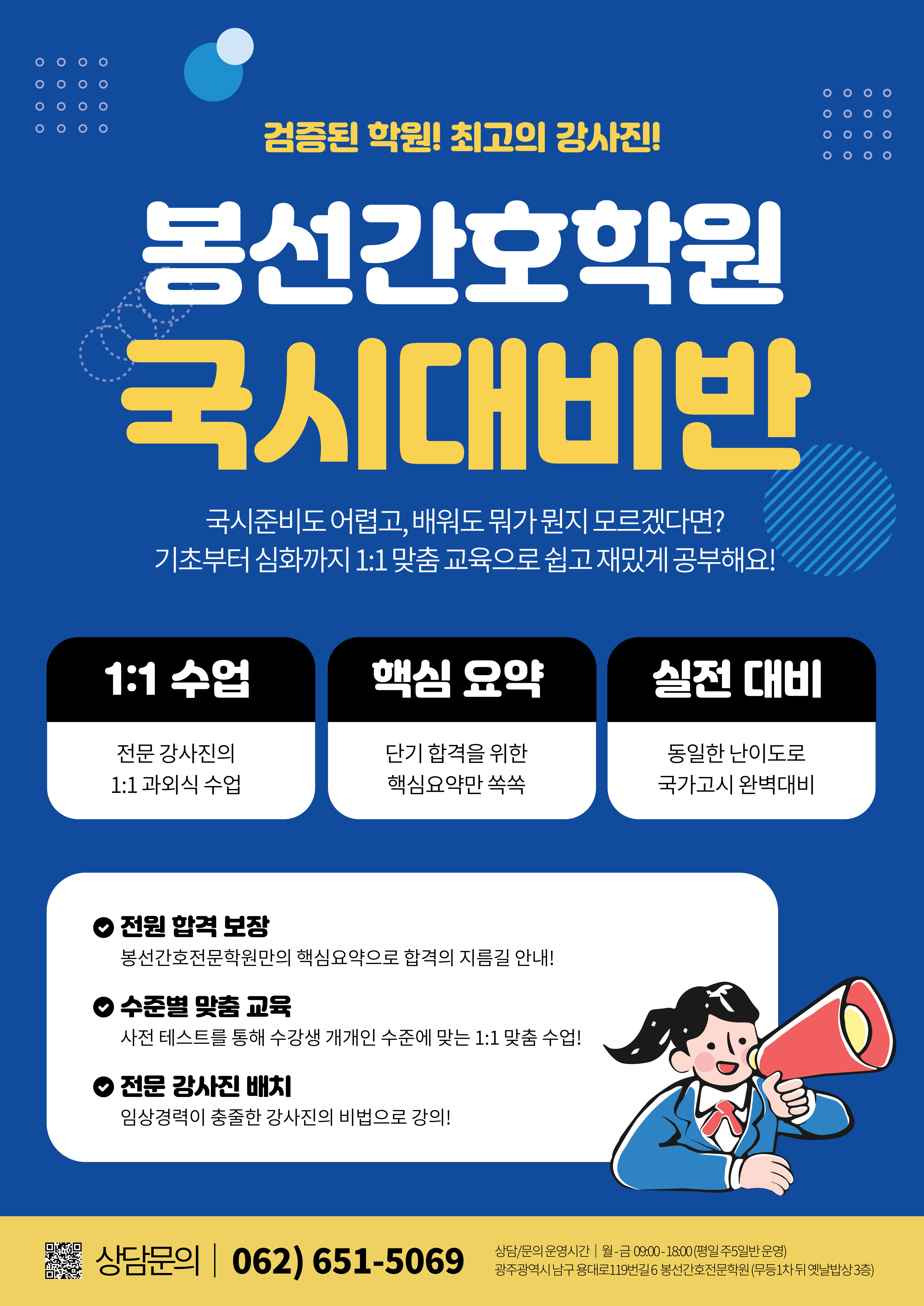 봉선간호전문학원