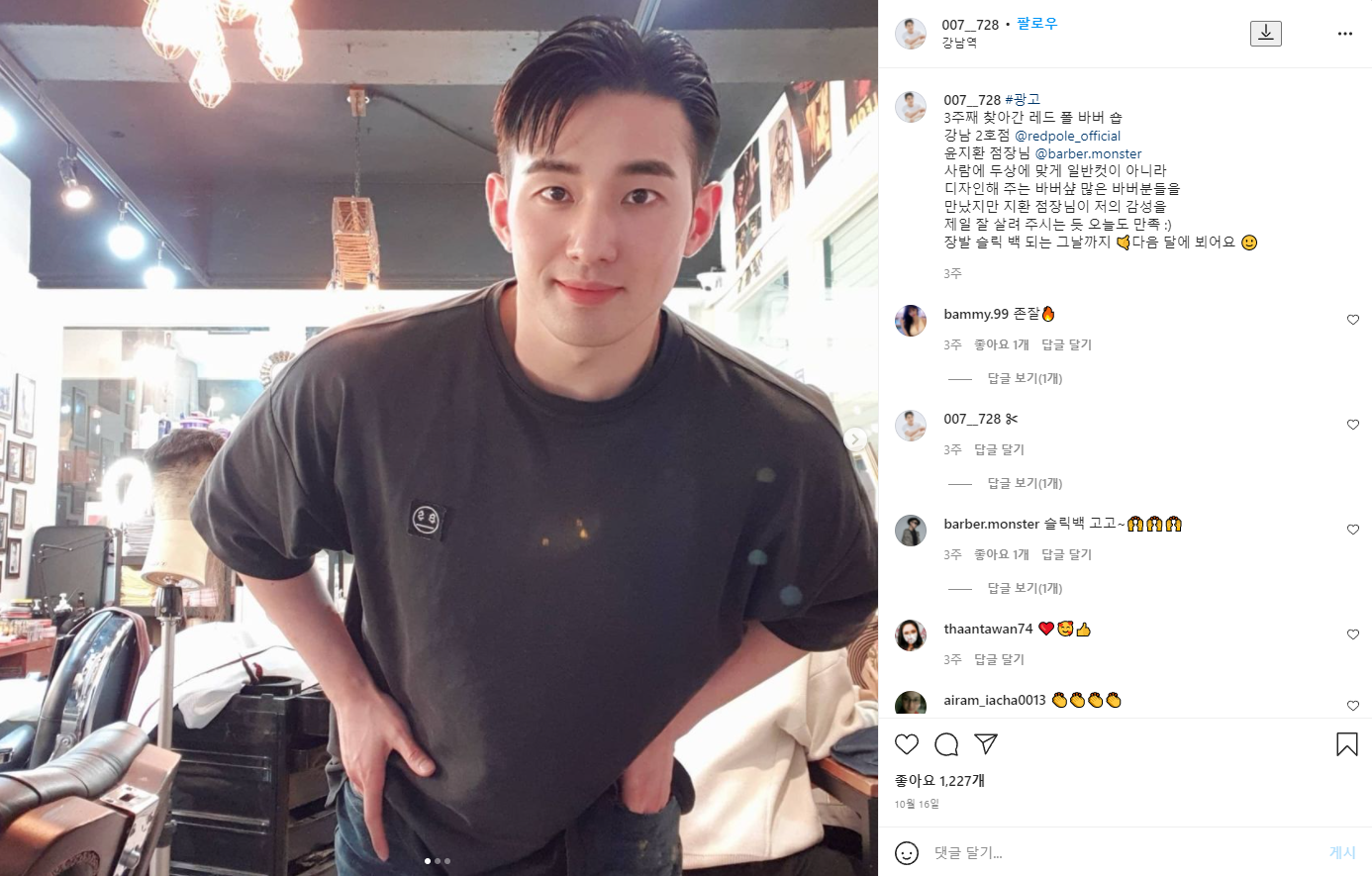 레드폴바버샵 대전 2호점