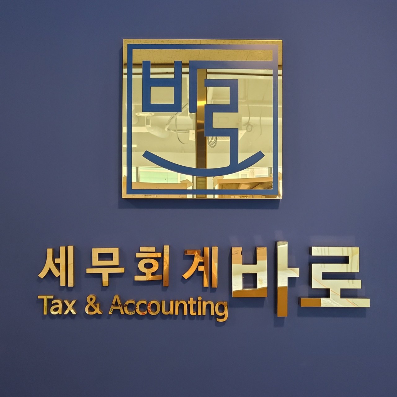 세무회계 바로
