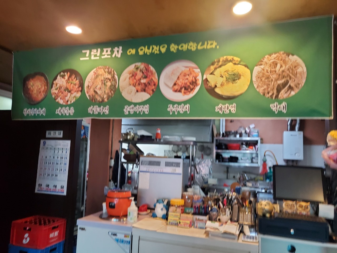 그린포차