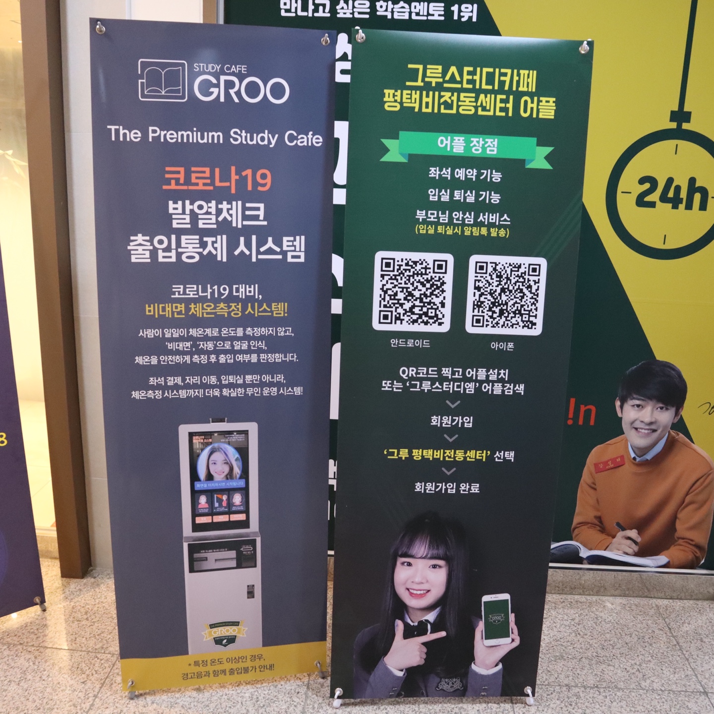 그루스터디카페 평택비전동센터