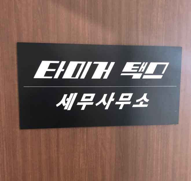 타이거 택스 대표 이미지