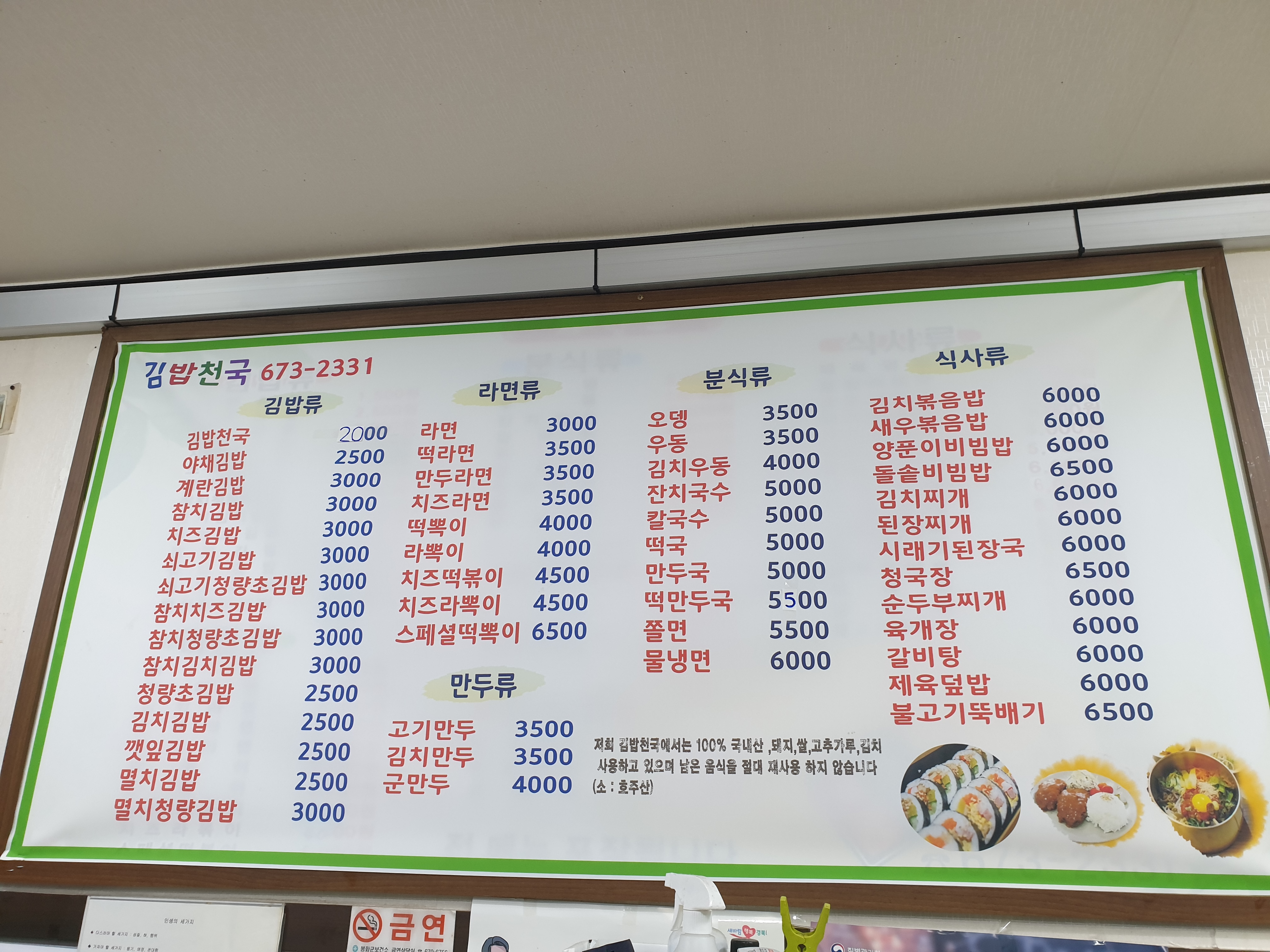김밥천국