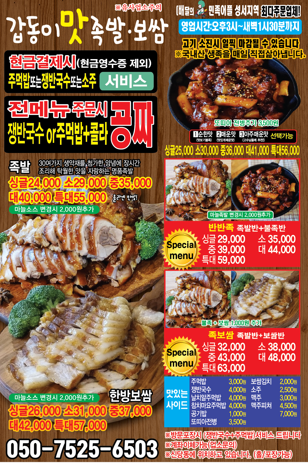 김갑동맛족발보쌈 신당점
