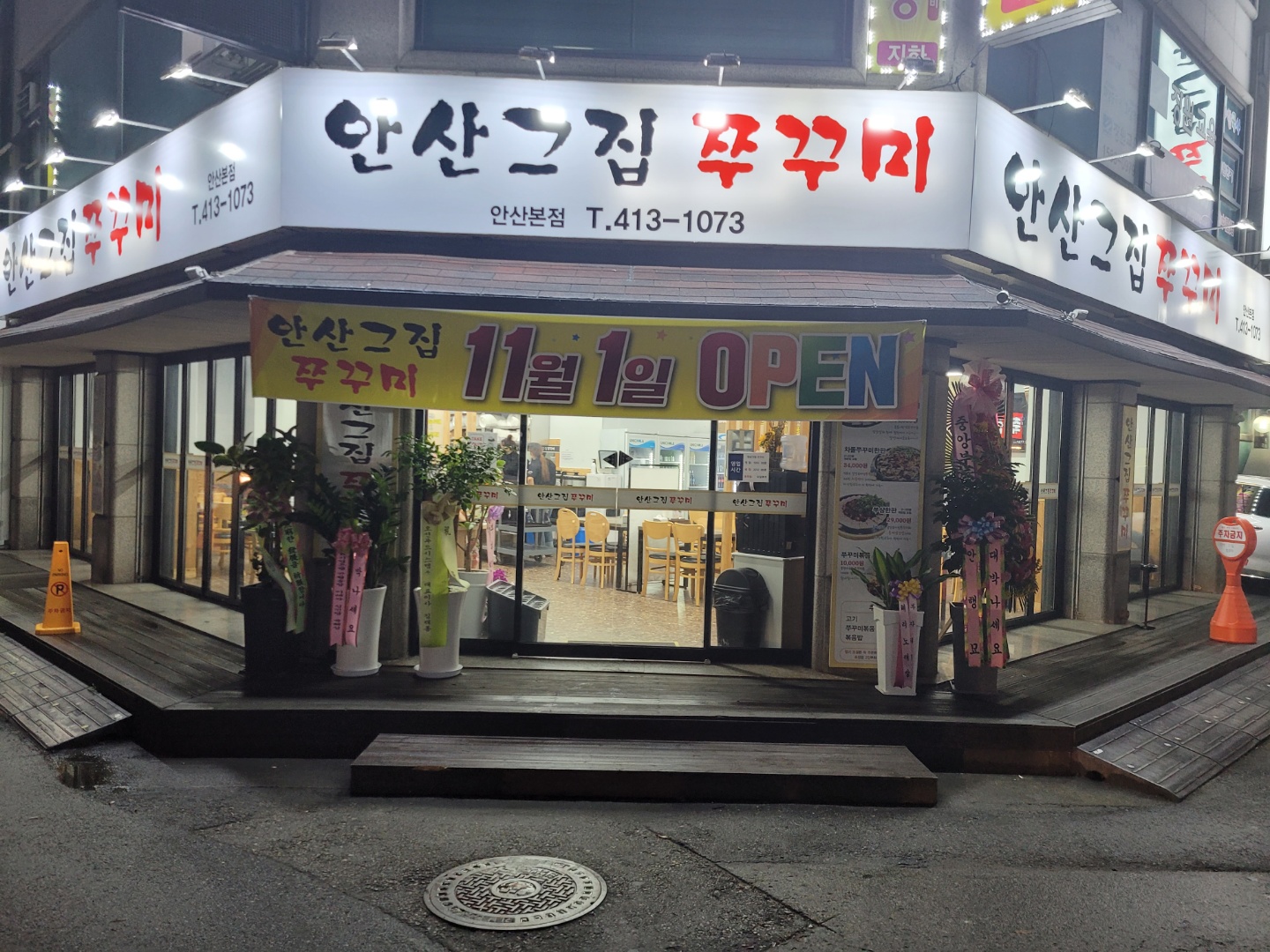 안산그집쭈꾸미