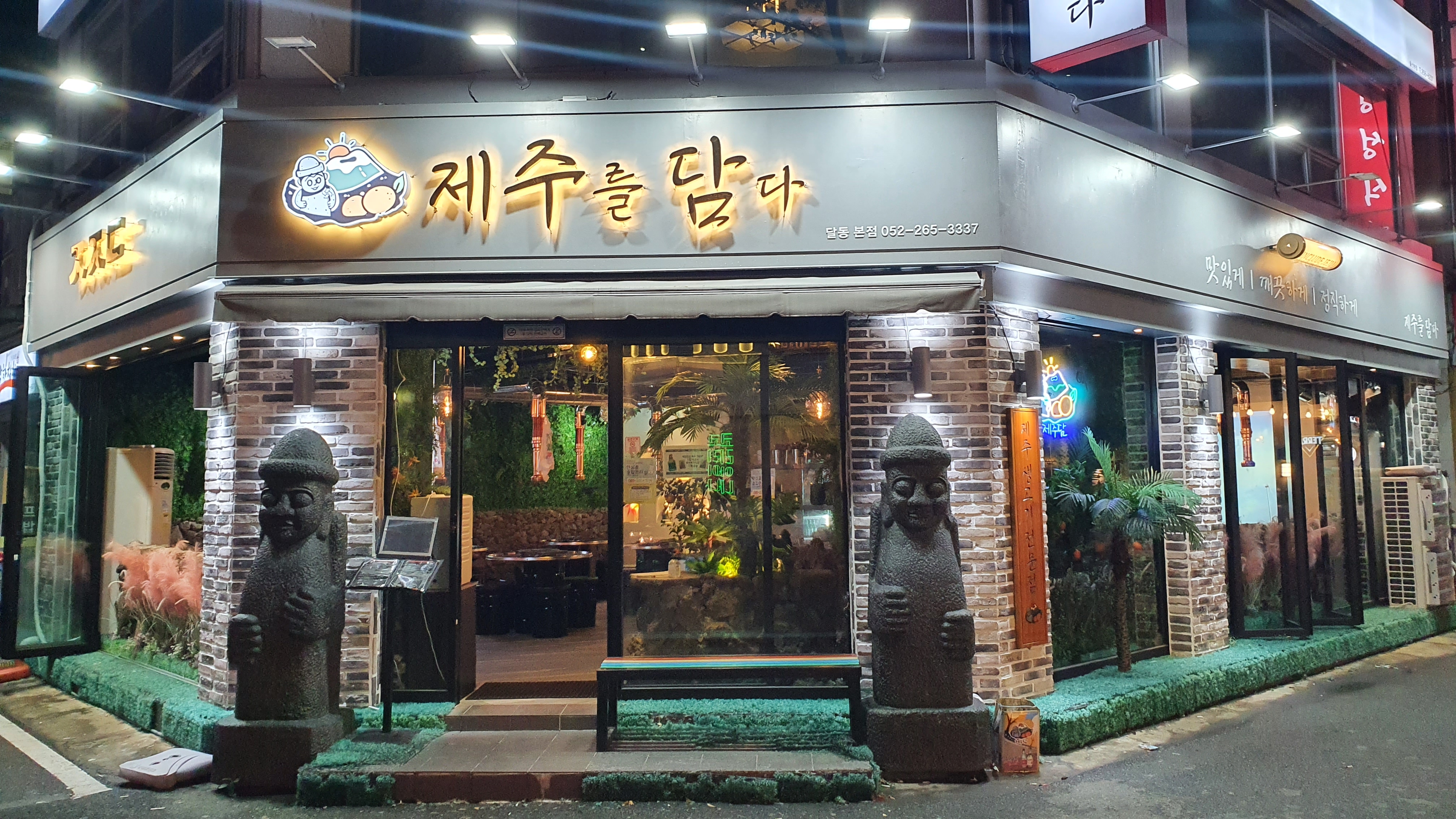 제주를담다 달동본점