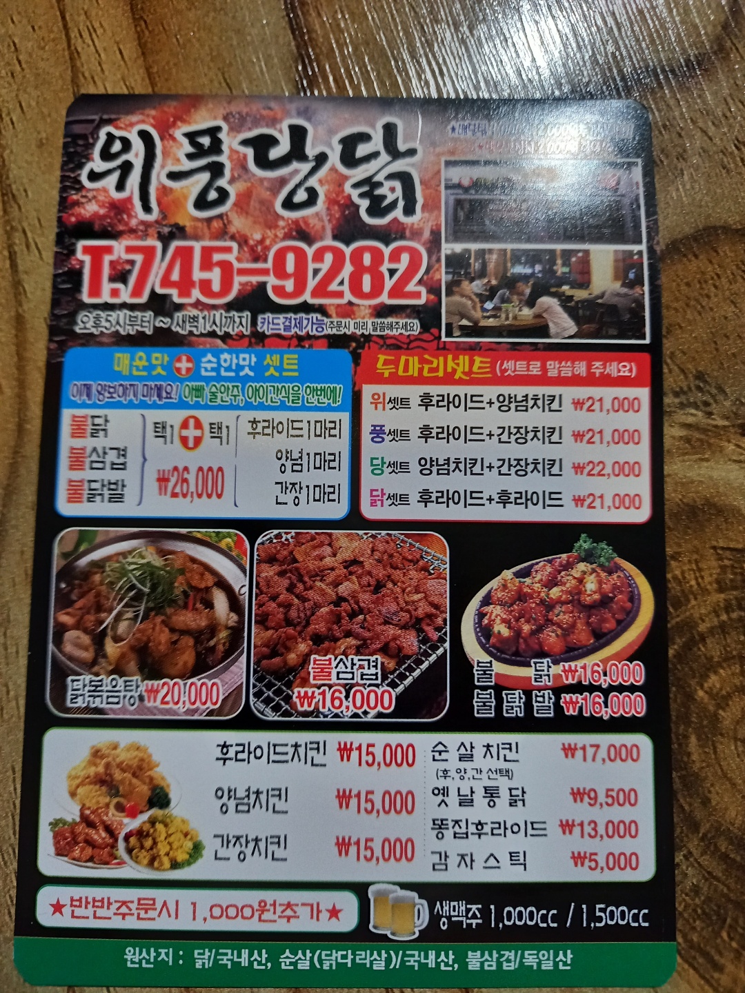 위풍당닭