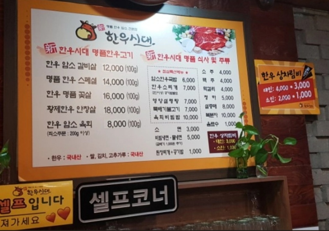 신 한우시대